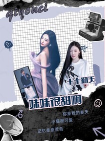种地吧：妹妹很甜啊
