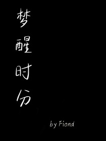 時(shí)代少年團(tuán)之夢(mèng)醒時(shí)分
