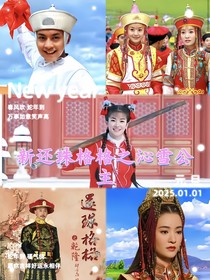 新還珠格格之沁雪公主