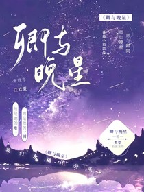 卿與晚星
