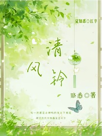 清風(fēng)鈴