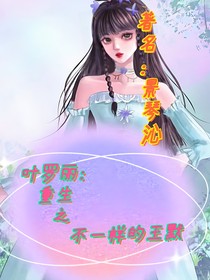 叶罗丽：重生之不一样的王默