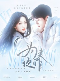 猎罪图鉴2：为爱顶罪