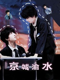 京城渝水