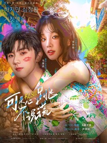马嘉祺：可是心跳不说谎
