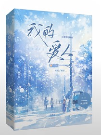 我的爱人林挽清