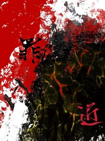 罪近
