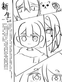 新生——预季