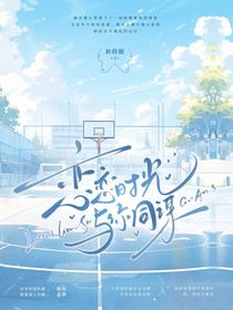 戀戀時(shí)光與你同謀