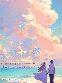 失，约