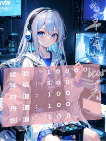 异界少女的开挂之路