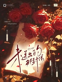 未送出的那封信