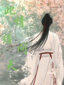 蓮花樓：此情須問天