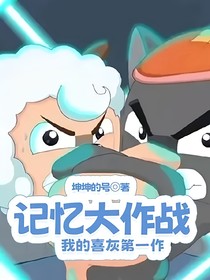 我的喜灰第一作（標(biāo)題看封面）