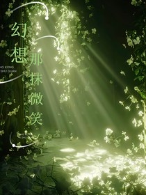 幻想那抹微笑