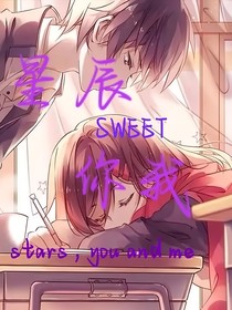 星辰你我