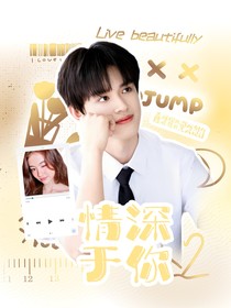 张极：情深于你