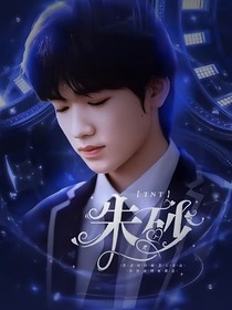 TNT：朱砂