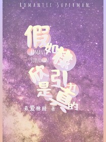 假如棣欣引力是真的