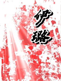 伊璐