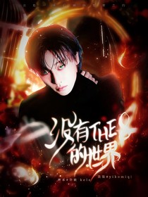 SEVENTEEN：没有THE8的世界