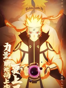 新火影忍者……-d912