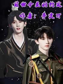馬嘉祺：前世今生的約定