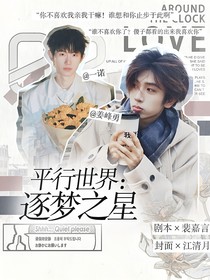 平行世界：逐梦之星