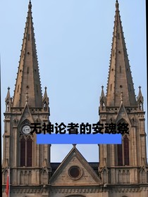 我只是个勤勤恳恳的驱魔师而已