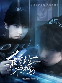 TNT：菠萝炒柠檬