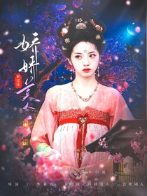 新還珠：嬌嬌美人