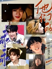 他們的乖乖