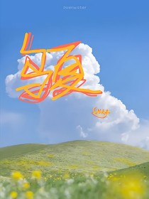 乌夏