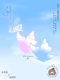 奇文同人文：升温