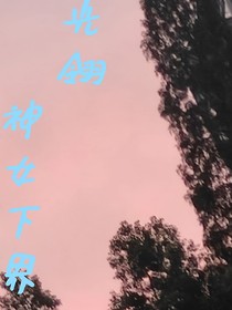 光翎，神女下界