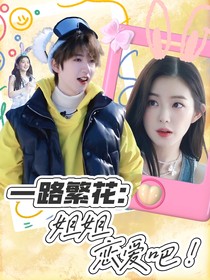 一路繁花：芋泥即心动降霖