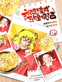 德云社：我不想变成为马猴烧酒！