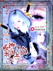 女推：或许我该上班了