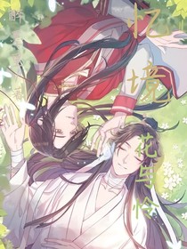 忆境之花与怜