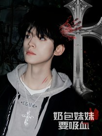 TF三代：奶包妹妹要吸血