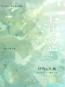 初夏青涩
