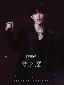TF三代：梦之魇
