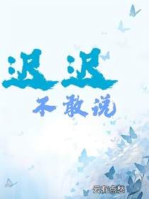 持久说不出