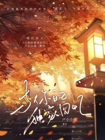 与你的独家回忆