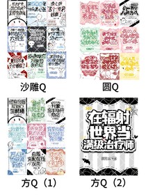 怪兽封面铺