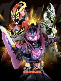 自編體鎧甲勇士六星曜訣醒