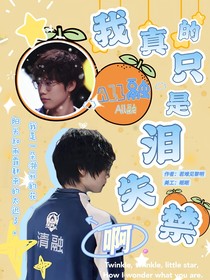 all融：我真的只是泪失禁啊