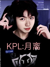 KPL：離月