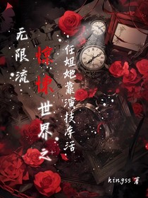 無(wú)限流：任姐她靠演技存活