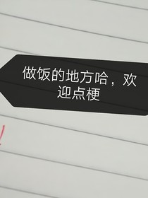 惊！这里居然有好吃的饭！